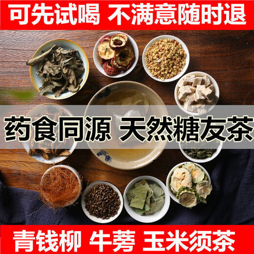 青钱柳牛蒡玉米须茶包青钱柳牛蒡根桑叶山楂葛根养生茶中老年喝的茶金钱柳青钱柳牛蒡玉米须茶 【买3贈2】5袋巩固装(超值)