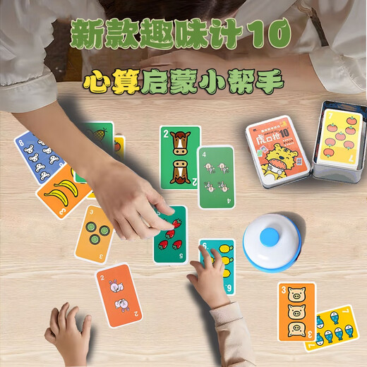 梨萨鸭凑十法桌游 数字扑数学克牌游戏儿童加减法亲子互动早教玩具 疯狂计10+对对碰+变脸魔方+抢答 默认