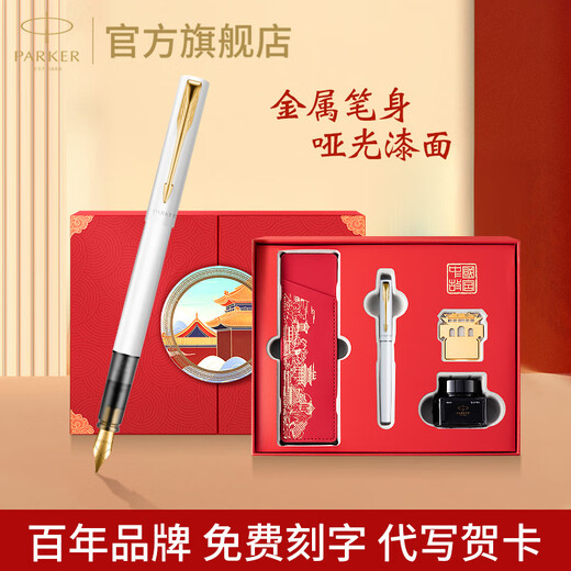 派克钢笔墨水笔高端文创礼盒学生套装商务送礼定制刻字生日礼物礼品文具签字国潮礼盒纪念品成人礼 威雅贝母白金夹墨水笔+红墙礼盒