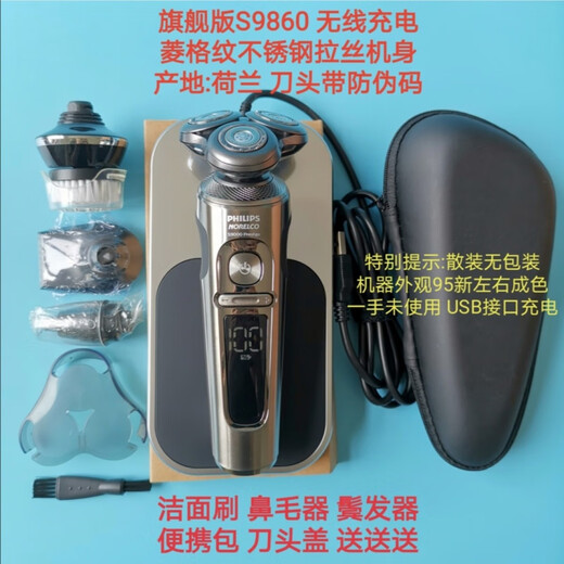飞利浦（PHILIPS）原装飞利浦剃须刀SP9860 S9733 S9731 S9311 S5675 S5420产地荷兰 全新散装S6680一套 自用实惠(不含备用刀头)