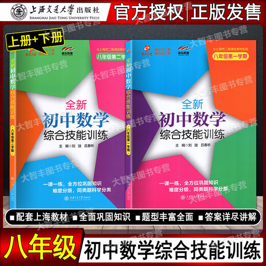Mathématiques complètes de l'Université Jiaotong NEW JUNIOR SCHILLE JUNIOI