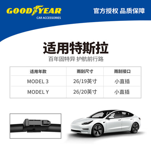Goodyear Tesla MODELY wiper MODEL3 new energy TESLA accessories MODEL Y special wiper strip