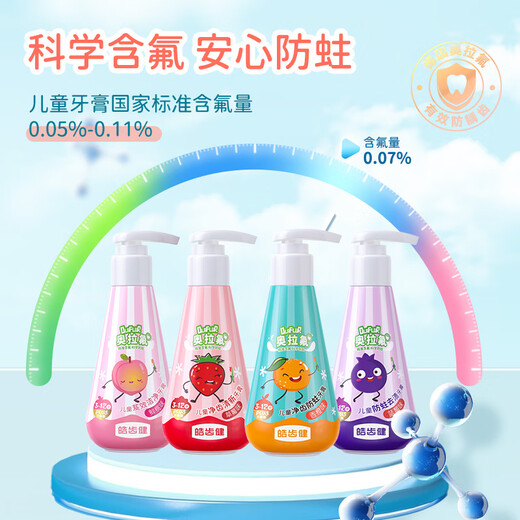 皓齿健奥拉氟按压式儿童牙膏防蛀含氟3-6-12岁120g草莓味植萃温和安全