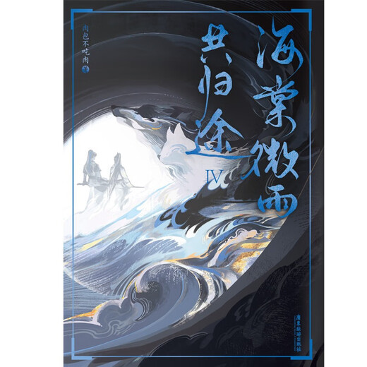 The complete set of 12345 meat buns without eating meat [Single set can be selected] Jinjiang Youth Literature Network's original name Erha and his white cat Master Zhuang Haiyan's Way of Returning 4