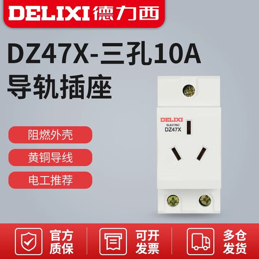 Delixi DZ47X AC30 modular socket three-hole 10A AC rail strong electric lighting distribution box power supply