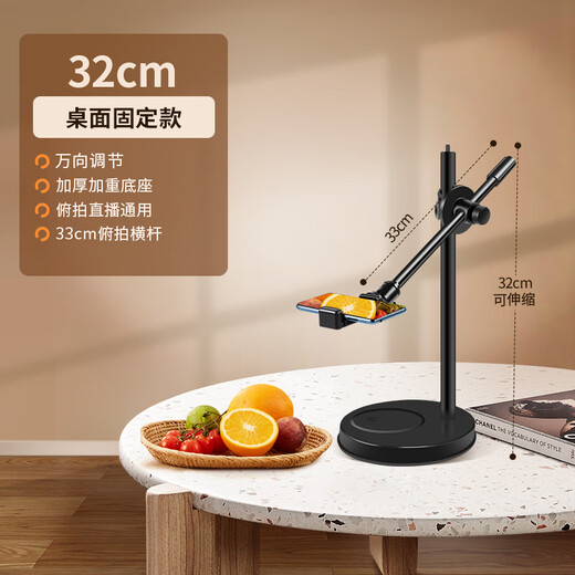 Mobile phone holder desktop top-down live broadcast with shelf looking down at food unboxing video shooting video selfie photo retractable multi-function with cross-arm fill light universal support stand 32 cm desktop model