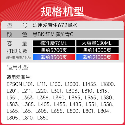 天威L360 T672打印机墨水L130适用爱普生L1300 L310 380 313 310 383 【超大容量250ML】四色套装