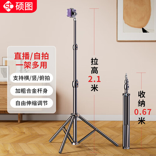 Shuatu 2.1 meter large size mobile phone stand floor-standing live broadcast portable selfie stick tripod outdoor multi-functional short video anchor shooting selfie artifact Kuaishou postgraduate entrance examination