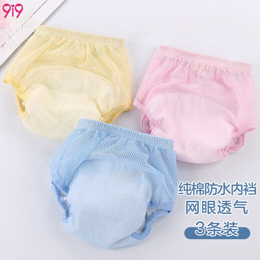 9i9 baby diapers can be washed summer mesh toilet training pants baby diapers 3 pairs of underwear ring diapers A166