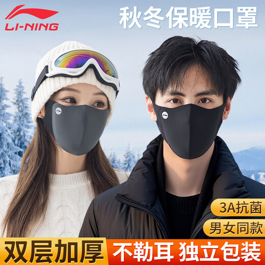 Li Ning (LI-NING) Warm Mask Autumn and Winter Cycling Mask for Men and Women Breathable Cycling Windproof and Dustproof Running Mountaineering Antibacterial Washable