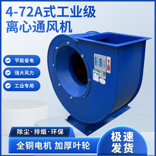 山头林村4-72离心风机工业喷漆废气除尘管道防爆变频高压风机380V 3.6A 3kW 2900转 5268风量 全压1