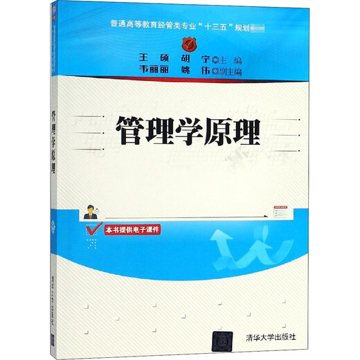 
[Xinhua Bookstore Genuine] Principles of Management Hu Ning 9787302512134 Tsinghua University Press
