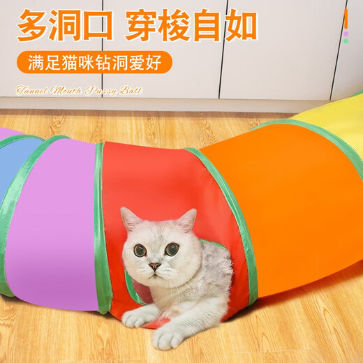 Small ancient world funny cat stick cat toy self-stimulation and boredom relief cat tunnel kitten maze passage kitten pet supplies collection rainbow funny cat tunnel S type 123cm with ball