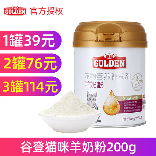 Guden Cat Goat Milk Powder for Kittens, Female Cats, Newborn Kittens, Pregnant Cat Milk Powder, Nutritional Supplement, Pet Health Products, 200g for Cats