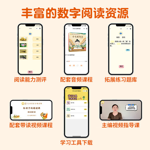 小羊上山儿童汉语分级读物全套第123456级第一二三级识字卡片卡牌绘本发声书阅读力闯关游戏图画书幼小衔接学前班幼儿园教材宝宝早教启蒙认知故事书籍0-3-6-8岁小中大班用书育儿家长使用指南 【共10册