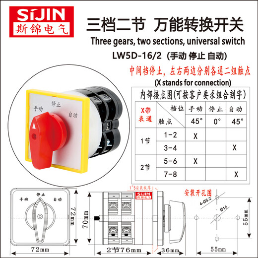 Sijin Electric universal transfer switch three-speed LW5D-16/2 manual stop automatic