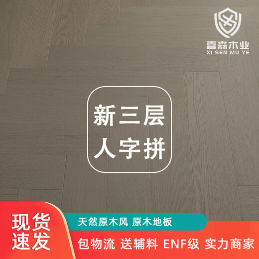 XMSJ新三层实木地板人字拼鱼骨拼锁扣封蜡原木地暖地热木地板直供 橡木sr6198人字拼610x92x15锁扣
