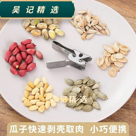 Lazy man's melon seed eating tool, peanut peeling pine nut peeling machine, pumpkin, sunflower, watermelon seed shelling tool, melon seed clip