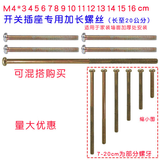 Switch and socket panel extension screws M4 round head 4 5 6 8 10 12 15cm special installation screws 4 centimeters (cm)-20 pieces/pack