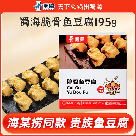蜀海脆骨鱼豆腐195g/盒 速冻爽涮锅串串火锅丸料肉糜类制品生鲜食材 脆骨鱼豆腐195g*1