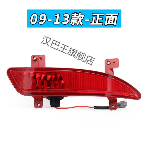 Hanba King is suitable for 09-17 Geely Dihao EC718 EC715 rear fog light rear bumper light reversing lamp cover 14-17-Co-pilot-right single-pack