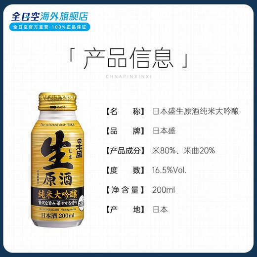 Japón sheng ana importado sake japonés vino crudo arroz puro daginjo recuerdo biberón pequeño mezcla de vino de botella pura arroz puro daginjo *30 (24+6)