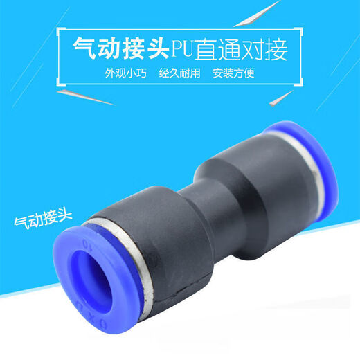 Maoyuan truck trachea quick-plug connector quick connector plastic straight-through PU connector 5 trachea 4 connector glue set of 6 8 (4-16) one each