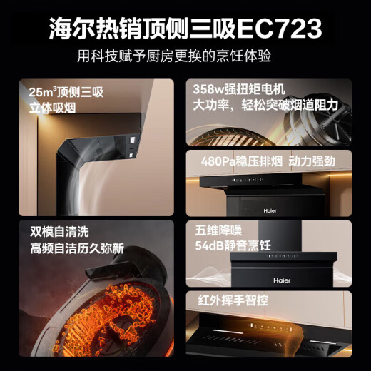 
Haier household range hood [Blue Whale] 7-shaped range hood top side double suction 25 cubic cube large suction self-cleaning hood wave switch smoke stove set replacement home appliance subsidy [Single hood-top three suction] 25 cubic cube self-cleaning EC723