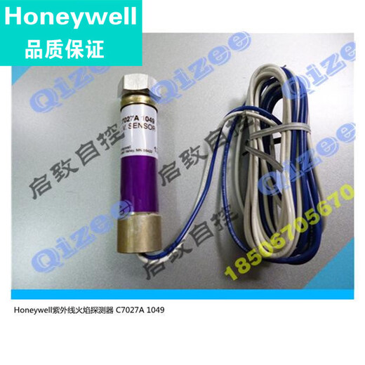 HONEYWELL霍尼韦尔电眼紫外线火焰探测器C7027A1049C7027A1023火焰检测器 C7027A1023