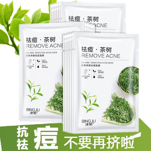 Bingju [New Acne Removal Mask] Tea Tree Anti-acne Facial Mask Replenishing Acne Marker Moisturizing Oil Controlling Student Party Men 6 Boxes x8 Tablets/Box
