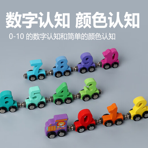 苗娃儿磁性数字小火车儿童早教益智认知玩具木质3岁宝宝磁力拼装积木 数字小火车【2套24节】升级磁力