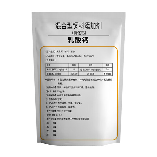 Shan Mu Tang Veterinary Calcium Supplement Feed Additive Calcium Lactate for Pigs, Cattle, Sheep, Chickens, Livestock and Poultry Lactic Acid Bacteria for Pet Dogs and Cats 500g/bag