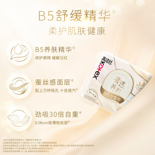 高洁丝B5奢透养肤卫生巾280mm7片量大日用姨妈巾京东自营官方旗舰店