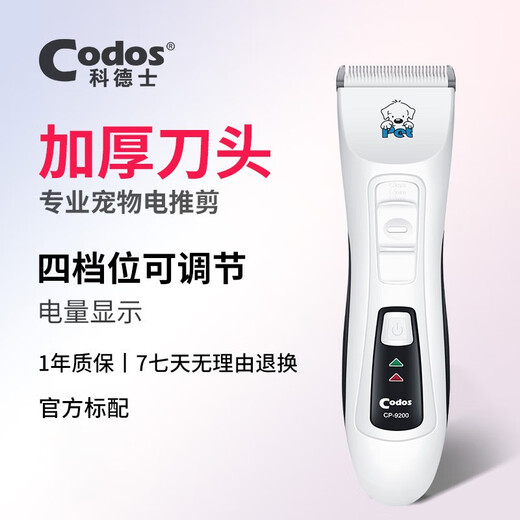 Codos Pet Shaver Dog Hair Clipper Electric Clipper Cat Hair Clipper Large and Small Dog Supplies 9200 Package One Standard