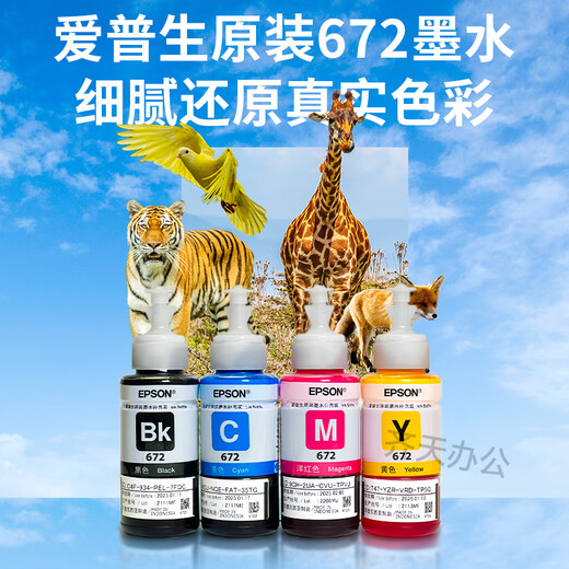 爱普生EPSON爱普生672原装墨水l360l310383l405l380l301l1300打印机墨盒 原装T6724黄色墨水【6500页】