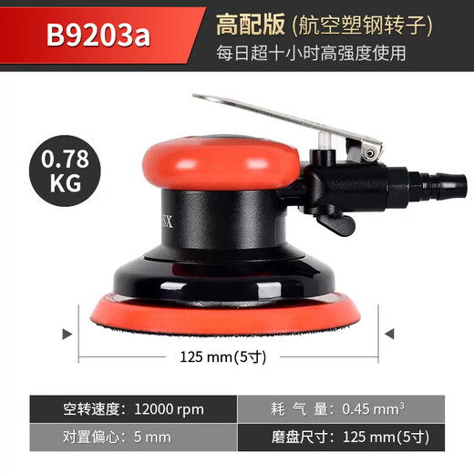 bessx贝禧德国品牌气动打磨机工业级干磨机气磨机高速偏心5mm汽动抛光 B9203a【5寸工业耐用高速型】