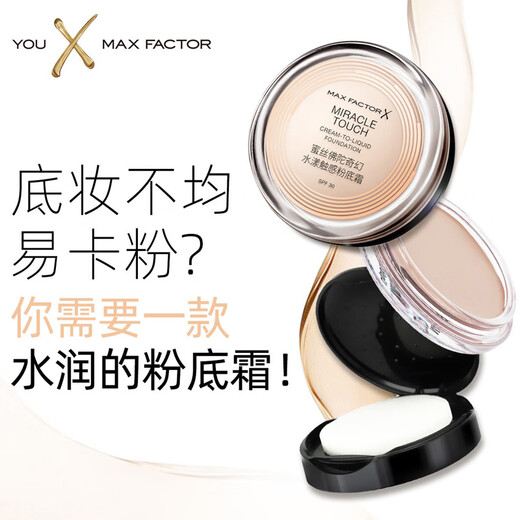 全新升级蜜丝佛陀冰淇淋粉底霜粉膏遮瑕液控油保湿SPF30国内专柜 专柜升级版SPF3035号珍珠白+粉