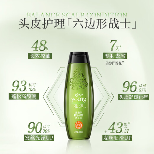 滋源无患子控油轻盈洗头水无硅蓬松男女士洗发露200ml