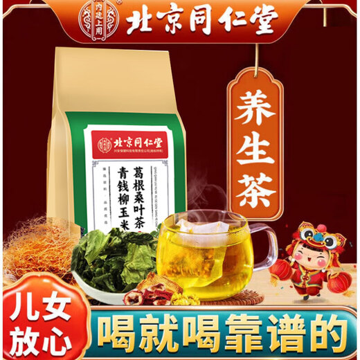 Peking Tongrentang Qingqianliu Burdock Mais Schalte Tee Qingqianliu Mais Schal Mulberry Blatt Orange Peel Burdock Wurzel Pueraria Tee 2 Taschen (3 Beutel echtes Haar) 40 kleine Taschen/Taschen