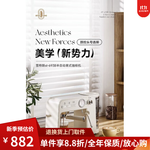 Stelangstelang/Snow Trouble Haushalt Italienische Kaffeemaschine kleine volle halbautomatische konzentrierte amerikanische integrierte Dampfmilch Schaum St-693b Beige (neu)