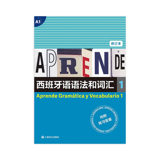 Spanische Grammatik und Wortschatz 1 (überarbeitete Ausgabe)