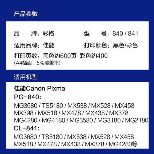 彩格840 841墨盒适用佳能mx518/378/458/398/478/538/528/438墨盒 840黑+841彩套装墨盒