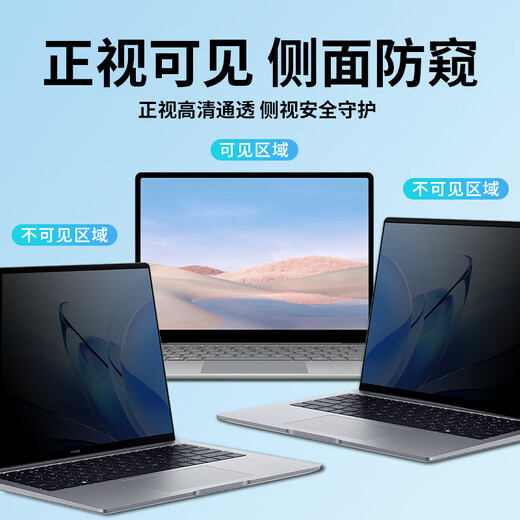 DYMA苹果Macbookpro防窥膜air13.3笔记本防偷窥pro14电脑保护膜m3贴膜 苹果专用防窥膜-粘贴式 老款Air13.3寸(A1466/A1369)