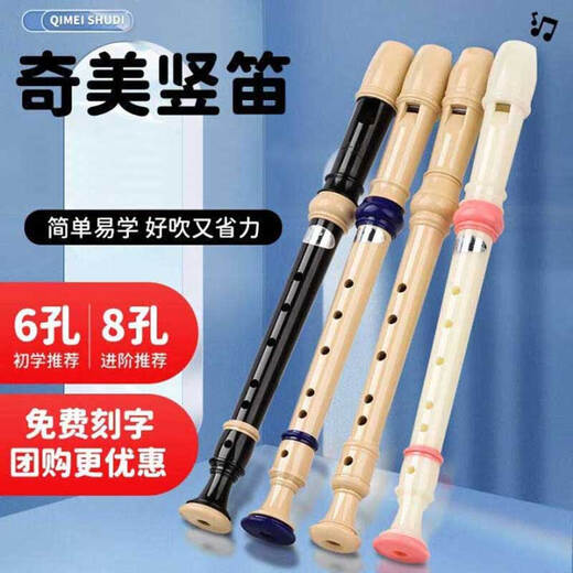 Chimei recorder, free engraving, German-style treble C-key 6-hole 8-hole baroque flute instrument for children and students teaching, German-style six-hole C key white standard