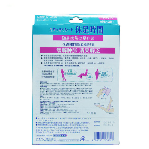 Lion King Japanese Lion King foot rest and edema foot patch, rest time foot patch, sole patch, cooling and decompressing, red, 6 pieces