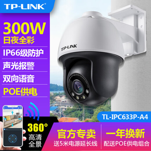 TP-Link-Überwachungskamera 5 Millionen POE Potened Full Color Full Color Drahed Outdoor Outdoor wasserdicht 48-V-Ballmaschinen Nachtsicht Alarm Gimbal Mobiltelefon Remote TPLink Pulink TL-IPC652p [Dual 4 Millionen] Gunball-Verknüpfung TL-IPC689P-A4 64GB [Foto 64G