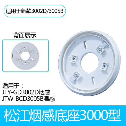 上海松江飞繁烟感温感3002CD消防点型火灾探测器模块手报按钮 9902松江底座 适用