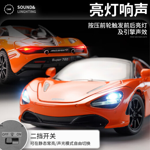 Well-known model McLaren 720S children's toy boy simulation alloy car model car model gift