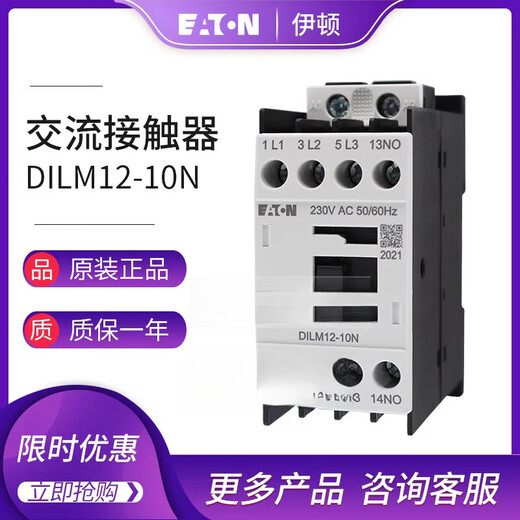 伊顿（Eaton）接触器DILM9-10NDILM12157-10N交流220V直流24V 15-10N230V5060HZ交流
