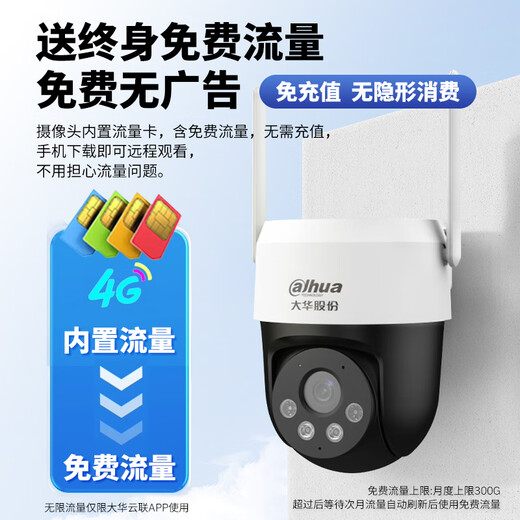 dahua 大华摄像头终身免流量400万4G监控双光全彩夜视云台球机室外防水手机远程无需充值含128G